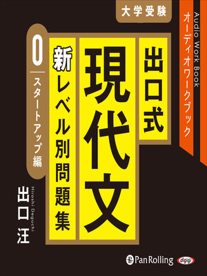 出口式中学国語新レベル別問題集 高校受験 0&1&2 出口式 中学国語 新レベル別問題集 高校受験 1 基礎編 | 出口 汪